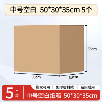 于字简办公纸箱 加厚空白收纳箱会计档案凭证文件箱 中号50*30*35cm无开口密封款 5个装5378