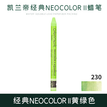 凯兰帝（CARAN  d'ACHE）单支补色水溶性蜡笔专业级儿童用黄绿色美育工具画画笔