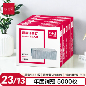 得力（deli）(deli)23/13厚层订书钉 易穿透订书针 1000枚/盒 5盒装 可订100页 办公用品 P00013