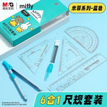 晨光（M&G）米菲尺规套装6件套（金属圆规+直尺+三角尺*2+量角器+替芯+收纳盒）制图工具蓝色中高考开学文具