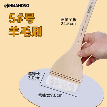 HWAHONG华虹画笔羊毛刷100宽幅水彩羊毛笔刷软毛水粉画笔平面宽头底纹刷子底刷背景板刷水彩颜料排笔5号