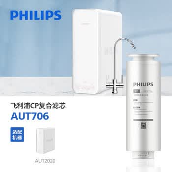 飞利浦（PHILIPS）家用反渗透净水器 双鱼座系列原装CP复合滤芯 AUT706 （适用于AUT2020/AUT2015/AUT3015）
