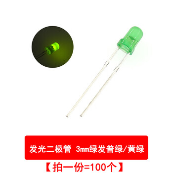 吻迪 3MM 5MM发光二极管 LED灯珠元件 3MM绿发绿（黄绿）100只