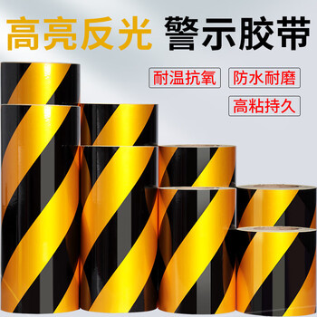 优匠 反光贴黄黑安全警示胶带 PET地标线胶带车间地面划线警戒隔离标识贴无痕宽胶布 10cm*46米*1卷