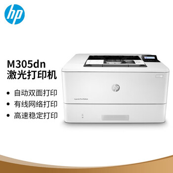 惠普（HP）LaserJet Pro M305dn A4黑白激光高速双面打印机 有线网络传输 商用办公