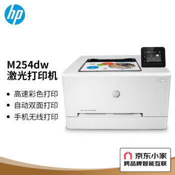 惠普（HP）M254dw A4彩色激光单功能打印机 自动双面高速打印（WiFi无线/有线连接）