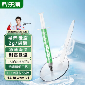 科乐浦（KELEPU）导热硅脂 散热硅脂 笔记本电脑CPU显卡手机芯片硅脂硅胶导热膏 2g装 导热系数14.8(w/m.k)