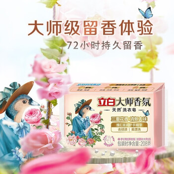 立白 去除顽渍 持久留香 温和不伤手 大师香氛天然洗衣皂208g*2块