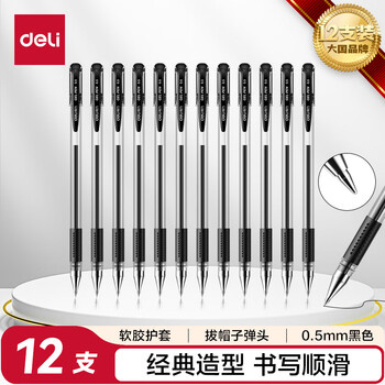 得力（deli）经典办公拔帽中性笔 0.5mm子弹头水笔签字笔 12支/盒黑色34567