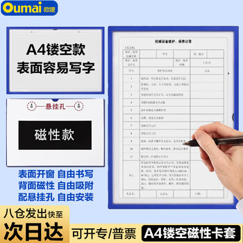 欧唛（oumai）磁性硬胶卡套卡K士A4纸镂空款硬胶套文件卡套透明磁性文件夹镂空面板 A4镂空磁性款5个装