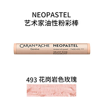 凯兰帝瑞士进口专业级NEOPASTEL油性粉彩棒软性油画棒单支补色蜡笔儿童花岗岩色玫瑰美育工具画画笔