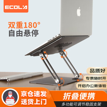 宜客莱(ECOLA)笔记本支架电脑桌 多功能折叠便携散热铝合金钢稳固平板架 散热器适用无畏Pro15联想擎云蜂鸟A33GY