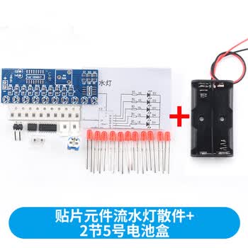 吻迪 流水灯套件 NE555+CD4017流水灯 电子制作流水灯 电子DIY焊接散件 贴片元件流水灯散件+2节5号电池盒