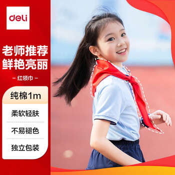 得力（deli）【全网低价】纯棉红领巾 小学生少先队员红领巾  1m单条装 50552