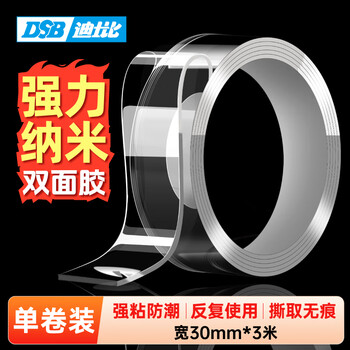 DSB 无痕纳米双面胶带 透明强力防水胶 30mm*3m 双面胶固定贴无痕春联对联贴 1卷装