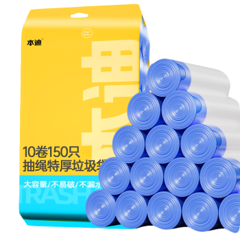 本迪抽绳大垃圾袋150只1.3丝白色55*50cm点断家用自动收口手提垃圾袋