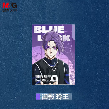 晨光（M&G）文具*奇只好玩 蓝色禁区御影玲王款文件夹 CE190101B