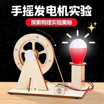 佳茉DIY手摇发电机科学小实验套装手工制作小学生实验材料包物理启蒙亲子动手实践暑期实验小型