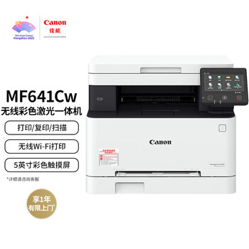 佳能（Canon）iC MF641Cw A4幅面彩色激光多功能一体机（WiFi无线打印/复印/扫描/大容量进纸 商用）