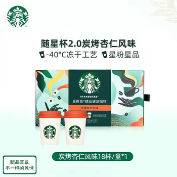 星巴克 精品速溶黑咖啡冻干咖啡0糖 炭烤杏仁 2g*18颗 随星杯