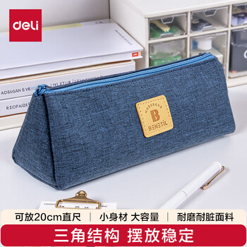 得力学生笔袋 大容量简约三角包/文具盒 多功能学生铅笔盒/文具袋 文具收纳盒 蓝色67058儿童节礼物