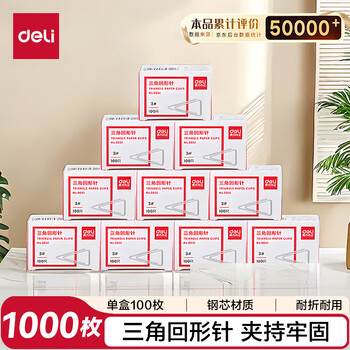 得力(deli)3#镀镍三角回形针 29mm金属曲别针 100枚/盒 10盒装 办公室文具用品 P00051