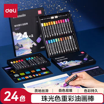 得力（deli）24色圆杆臻绚重彩油画棒(珠光色)专业美术油性色粉棒儿童画画蜡笔套装礼物HM854-24