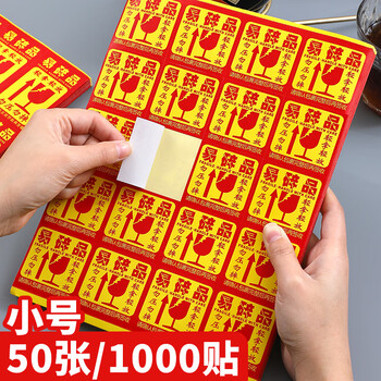 嘉然恒易碎品不干胶标签贴纸轻拿轻放勿压勿摔标识快递搬家小心警示防重压易碎贴纸 小号50张1000贴