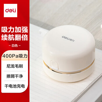 得力【儿童节礼物】强吸力桌面吸尘器 迷你键盘除尘 橡皮屑清洁器学生用品  白18880
