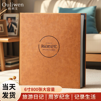 欧利文相册本毕业纪念册家庭6寸插页式收纳册大容量影集照片书 我们的记忆（6寸800张横竖版）
