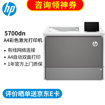 惠普（HP）5700dn A4彩色激光单功能打印机 红头文件自动双面高速打印 有线网络 商用办公