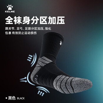 卡尔美（KELME）篮球袜男成人夏季长筒专业实战精英篮球袜运动袜子 黑色 均码