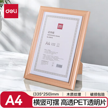 得力(deli)A4营业执照相框证件框 工商税务登记证框 横竖证件相框画框证书框文件框 黄色50876