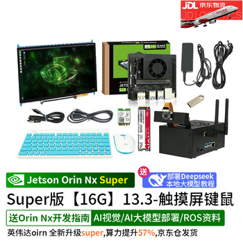 英伟达（NVIDIA）Jetson ORIN NX开发套件AI人工智能 8/16GB核心 开发板 算力157Tops