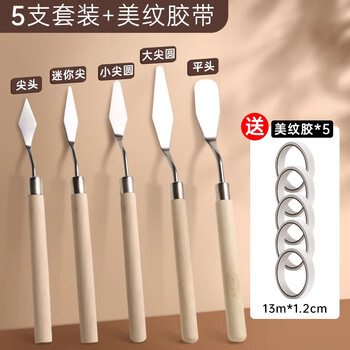 丹可林油画棒专用刮刀初学者画画工具套装平头小号尖头油画刀重彩软性调色刀油彩肌理刀专业5支+美纹胶