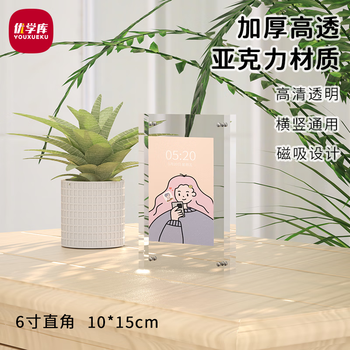 优学库 亚克力相框磁吸透明展示框相册照片相架相片 双面透明展示直角100*150mm新年礼物 热门商品