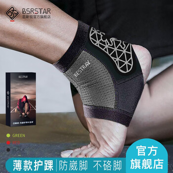 百斯锐护脚踝运动防崴脚护踝伤后固定套腕绷带器篮球足球跑步裸扭伤护具