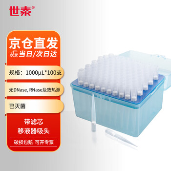 世泰 移液器吸头透明带滤芯移液枪吸嘴PP材质枪头微量盒装已灭菌无菌实验室 【1000μL带滤芯】灭菌100支