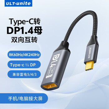 优籁特优籁特Type-C转DP1.4母口转接头8K双向互转DP转Type-C转换器线手机笔记本电脑外接显示器高清投屏
