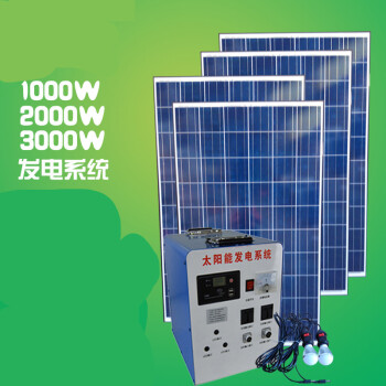 家用太阳能发电机220v3000w2000w1000w光伏组件整套设备 光伏板300w