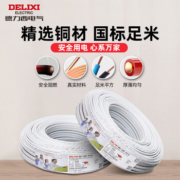 德力西(DELIXI)电线电缆 BVVB2.5平方三芯护套线 家装家用铜芯电线 50米 德力西(DELIXI)电线电缆 BVVB2.5平方三芯护套线 家装家用铜芯电线 50米
