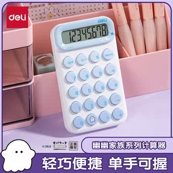 得力（deli）便携款学生计算器 马卡龙迷你计算器 亲肤按键 儿童小学简易计算适用学习用品幽幽家族 YY160 浅蓝