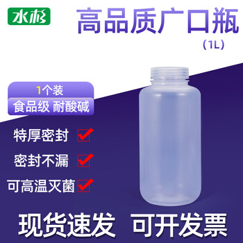 水杉（1个装）1L透明色塑料瓶pp广口瓶实验室密封样品瓶试剂瓶