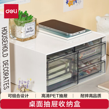 得力三格桌面收纳盒 抽屉式办公室书桌用品文具文件分类多层储物盒宿舍化妆品首饰整理盒白色PK112