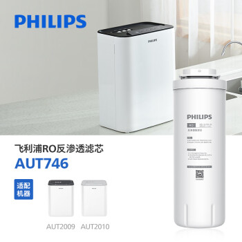 飞利浦（PHILIPS）家用净水器400G反渗透滤芯 AUT746 （适配净水器AUT2009）