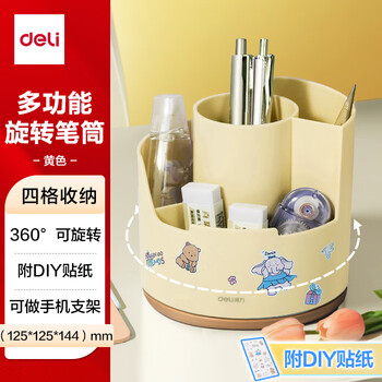 得力（deli）多功能分格旋转笔筒 大容量桌面收纳盒 手机支架 办公用品 可旋转黄色PK414