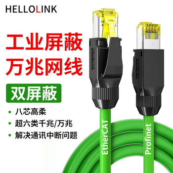 hellolink工业网线千兆伺服网线对接头高柔缓慢拖链屏蔽成品网线PN八芯RJ45-2米万兆超六6类网线
