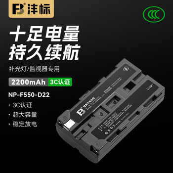 沣标（FB）NP-F970/F750/F550补光灯电池 监视器/无线图传/LED摄影灯专用锂电池 NP-F550（2200mAh）