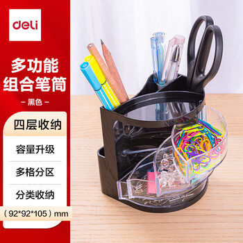 得力（deli）四层创意笔筒开学必备 赠便条纸桌面收纳办公盒 黑色