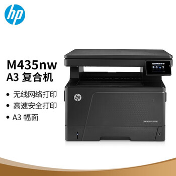 惠普（HP）LaserJet Pro MFP M435nw A3黑白激光多功能一体机WiFi无网络打印 复印 扫描三合一